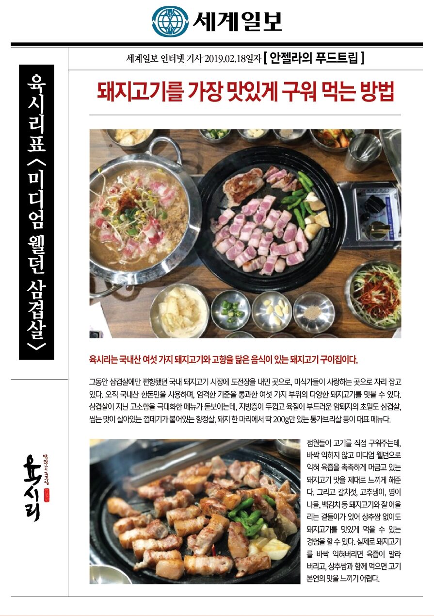 main2 110 육시리(역삼점) / 세계일보